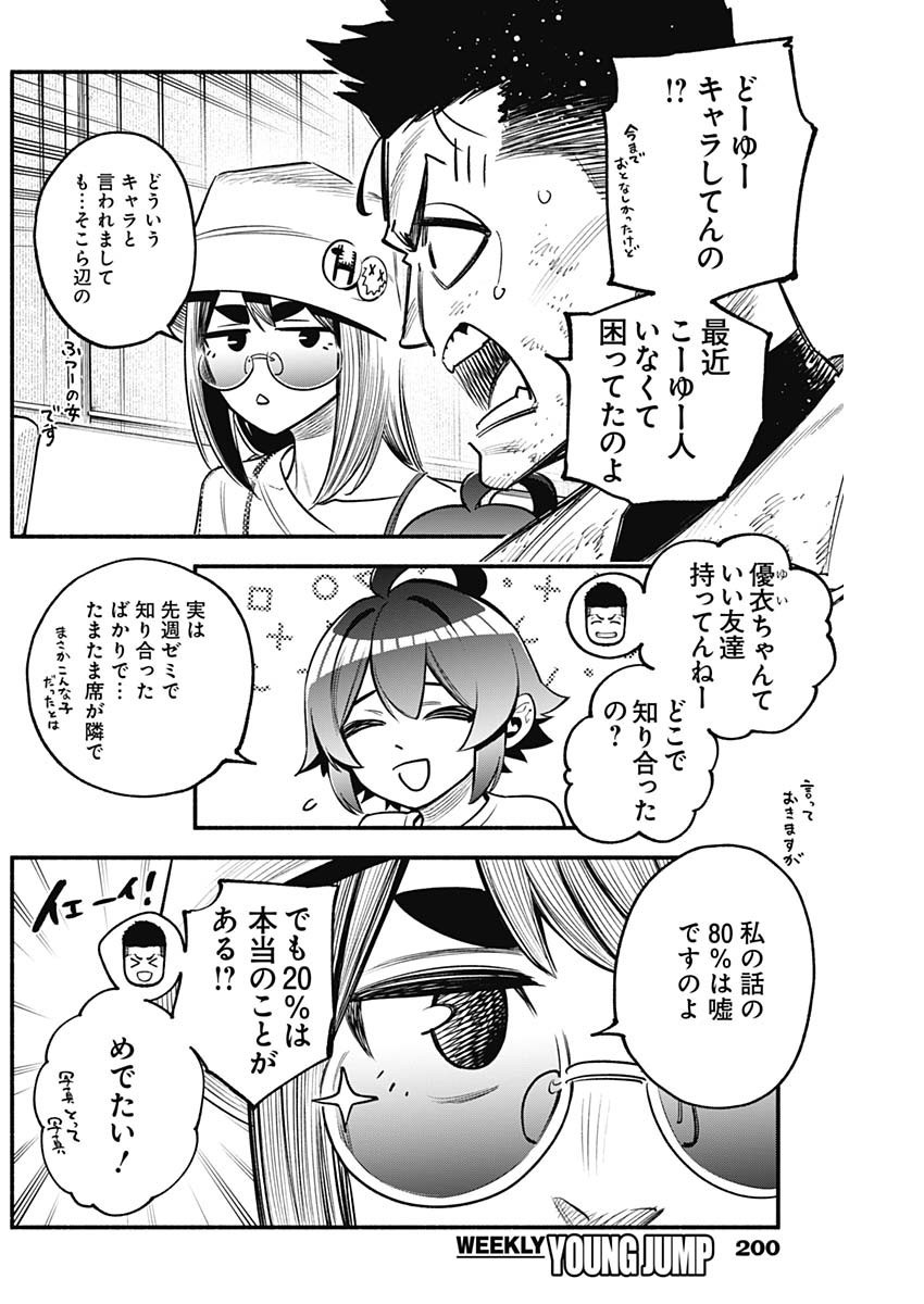4-gun-kun (Kari) - Chapter 112 - Page 6