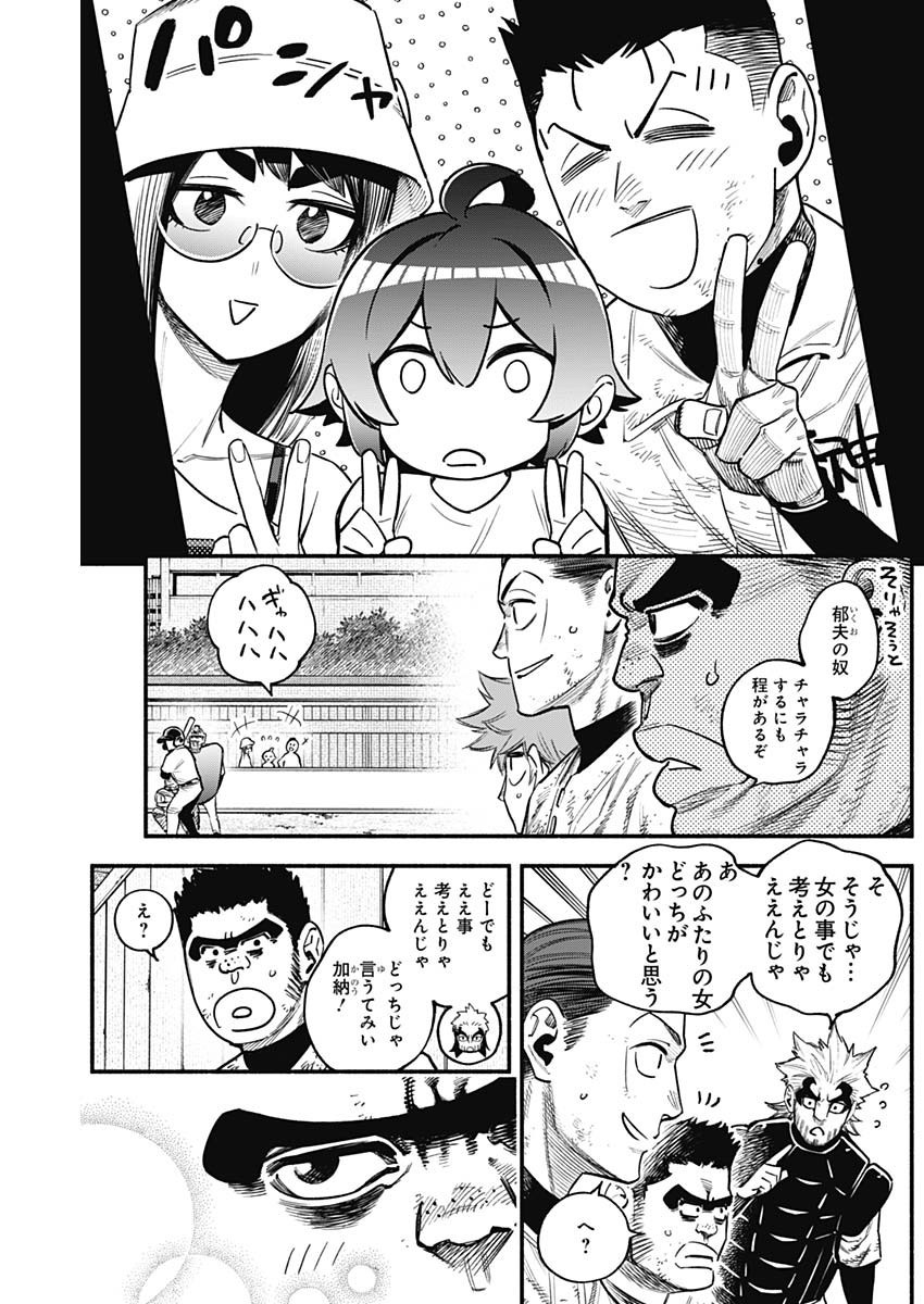 4-gun-kun (Kari) - Chapter 112 - Page 7