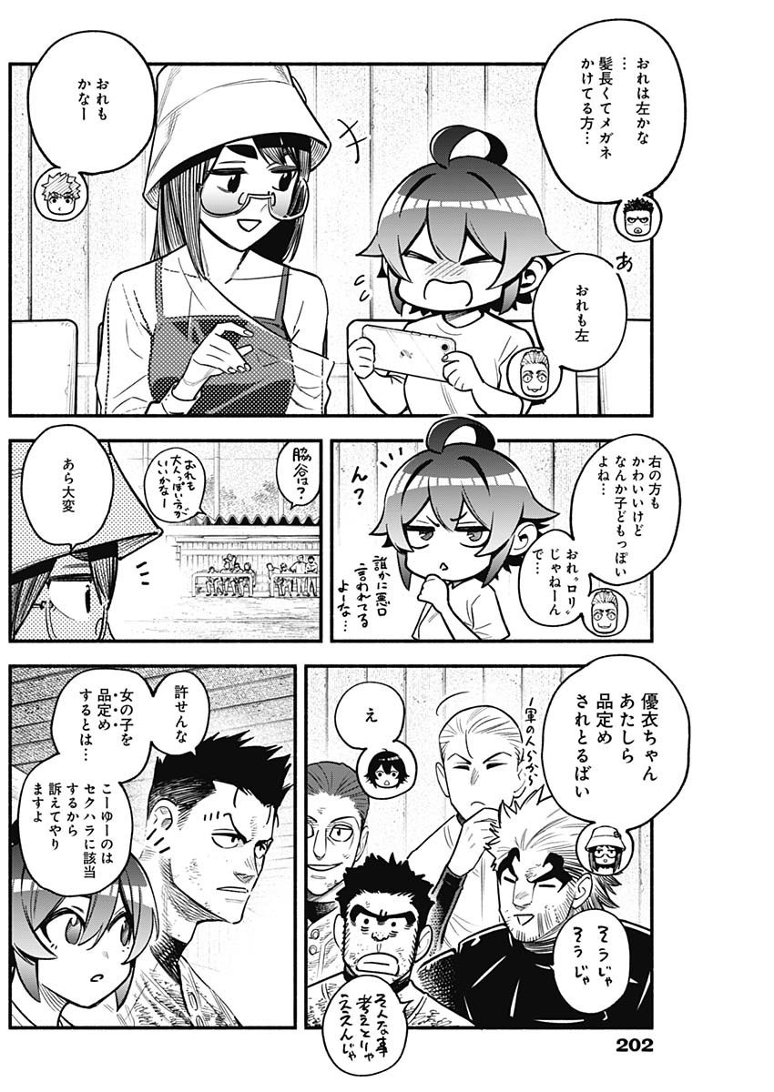 4-gun-kun (Kari) - Chapter 112 - Page 8