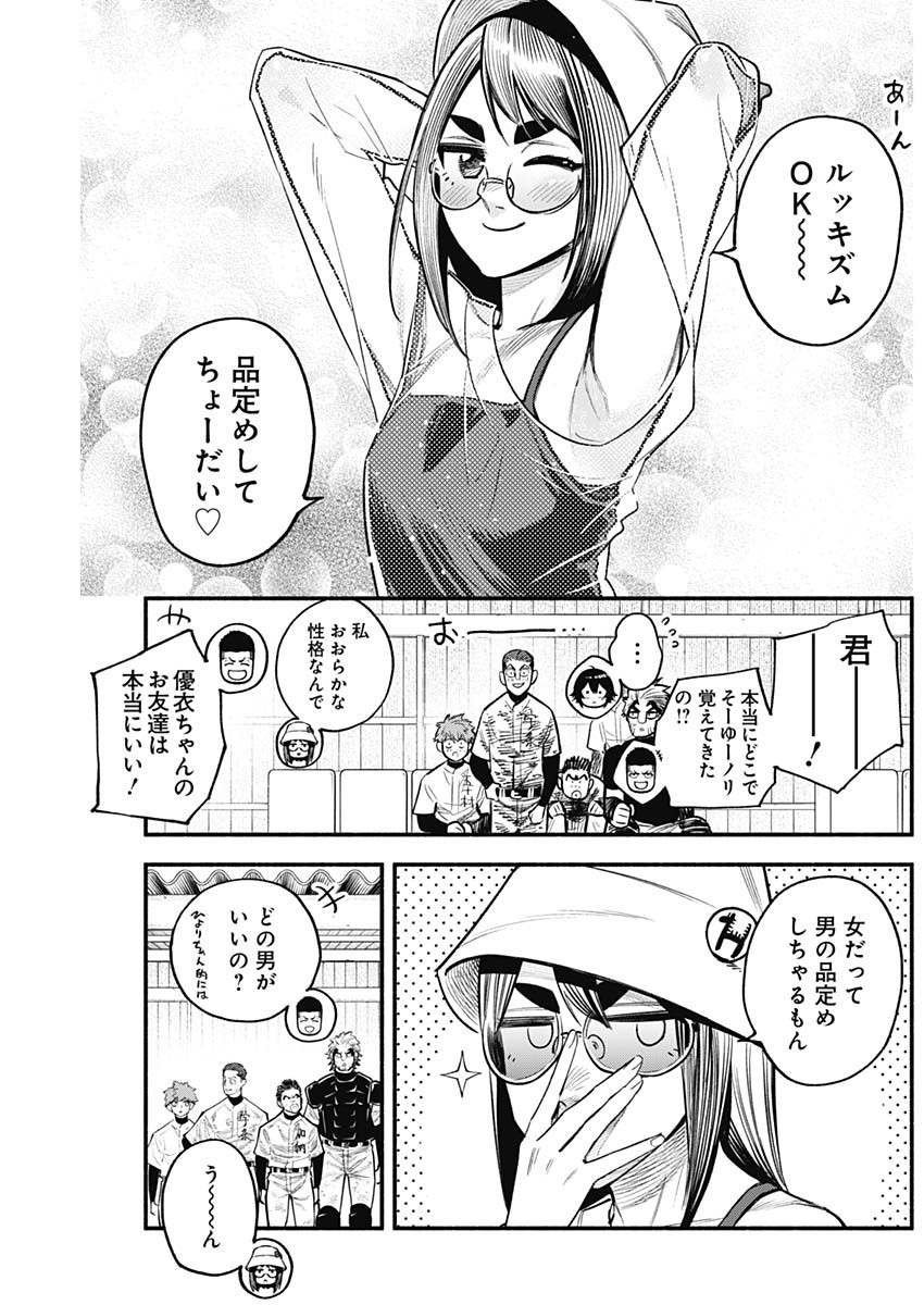 4-gun-kun (Kari) - Chapter 112 - Page 9