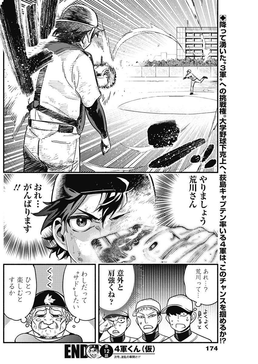 4-gun-kun (Kari) - Chapter 12 - Page 18