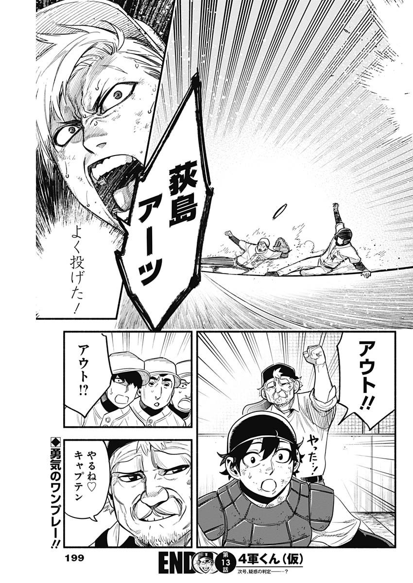 4-gun-kun (Kari) - Chapter 13 - Page 18