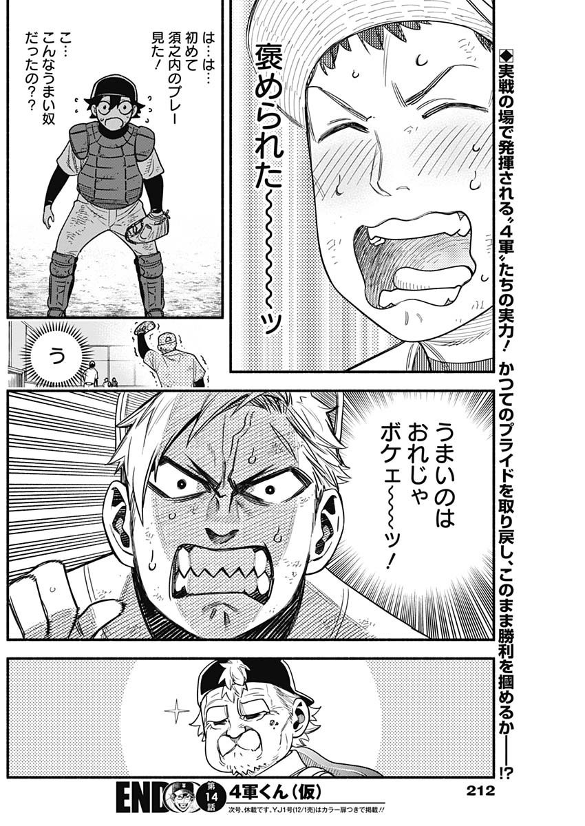 4-gun-kun (Kari) - Chapter 14 - Page 18