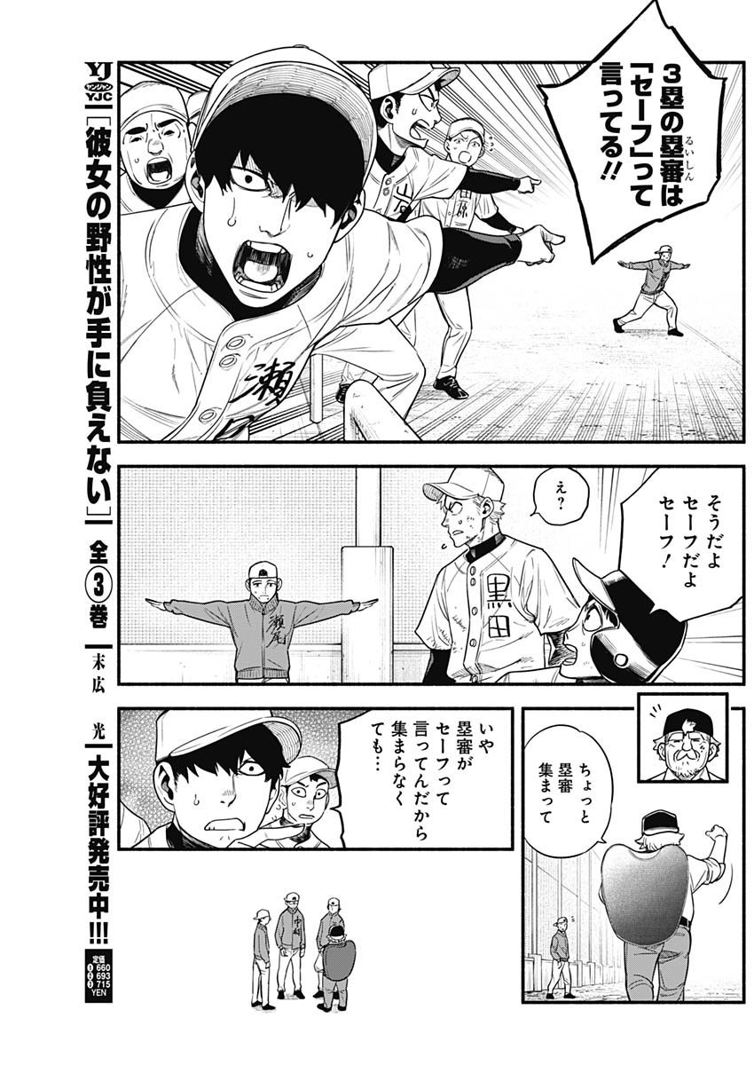 4-gun-kun (Kari) - Chapter 14 - Page 3