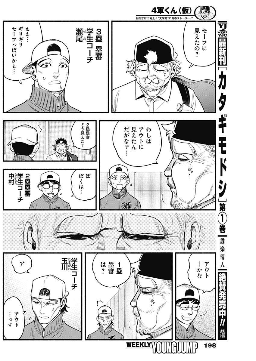 4-gun-kun (Kari) - Chapter 14 - Page 4