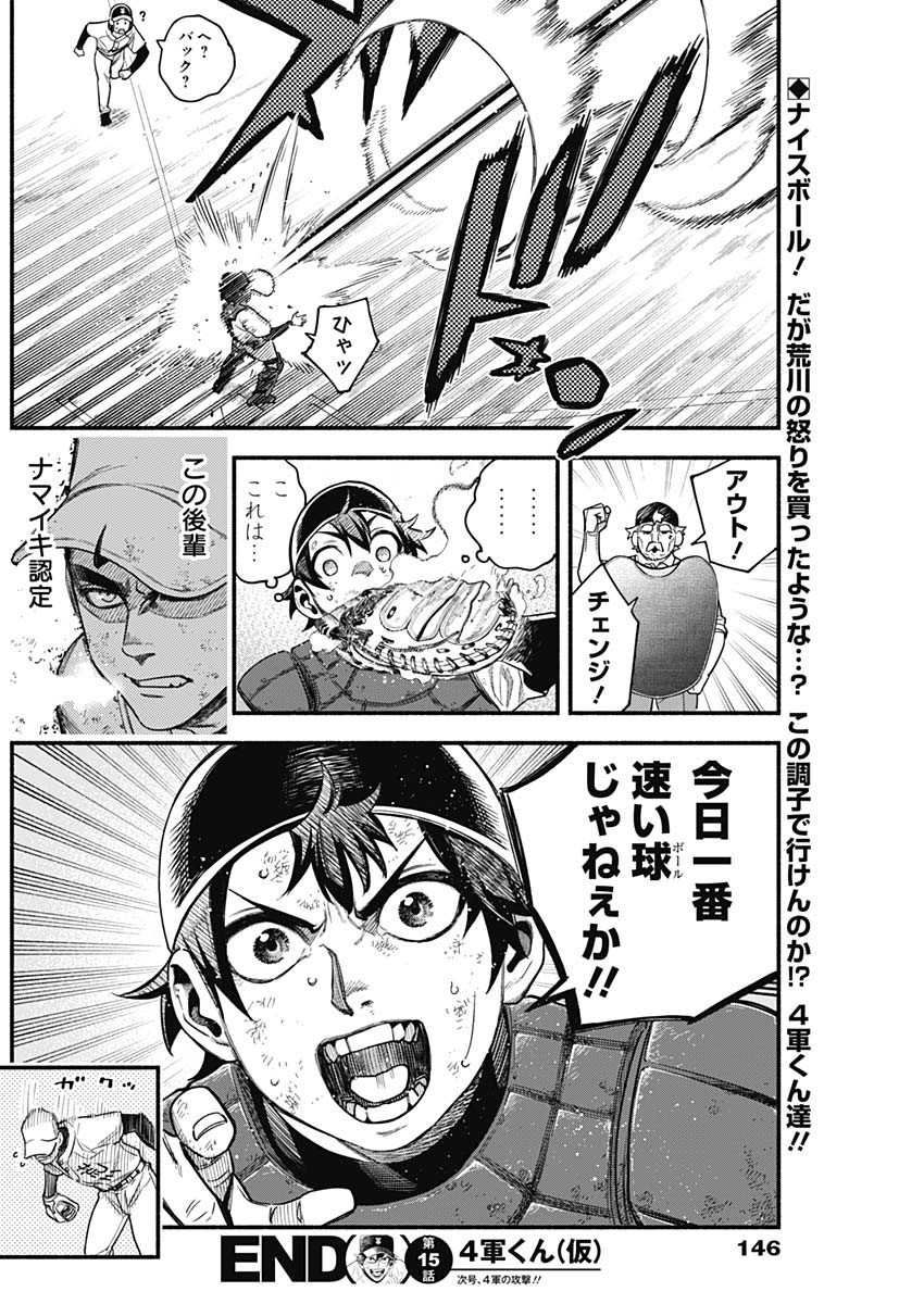 4-gun-kun (Kari) - Chapter 15 - Page 19