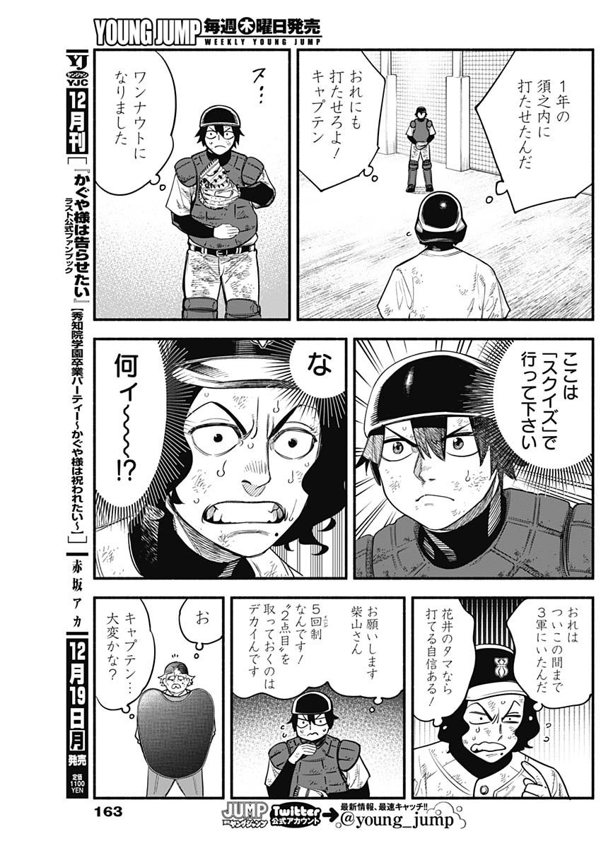 4-gun-kun (Kari) - Chapter 16 - Page 17