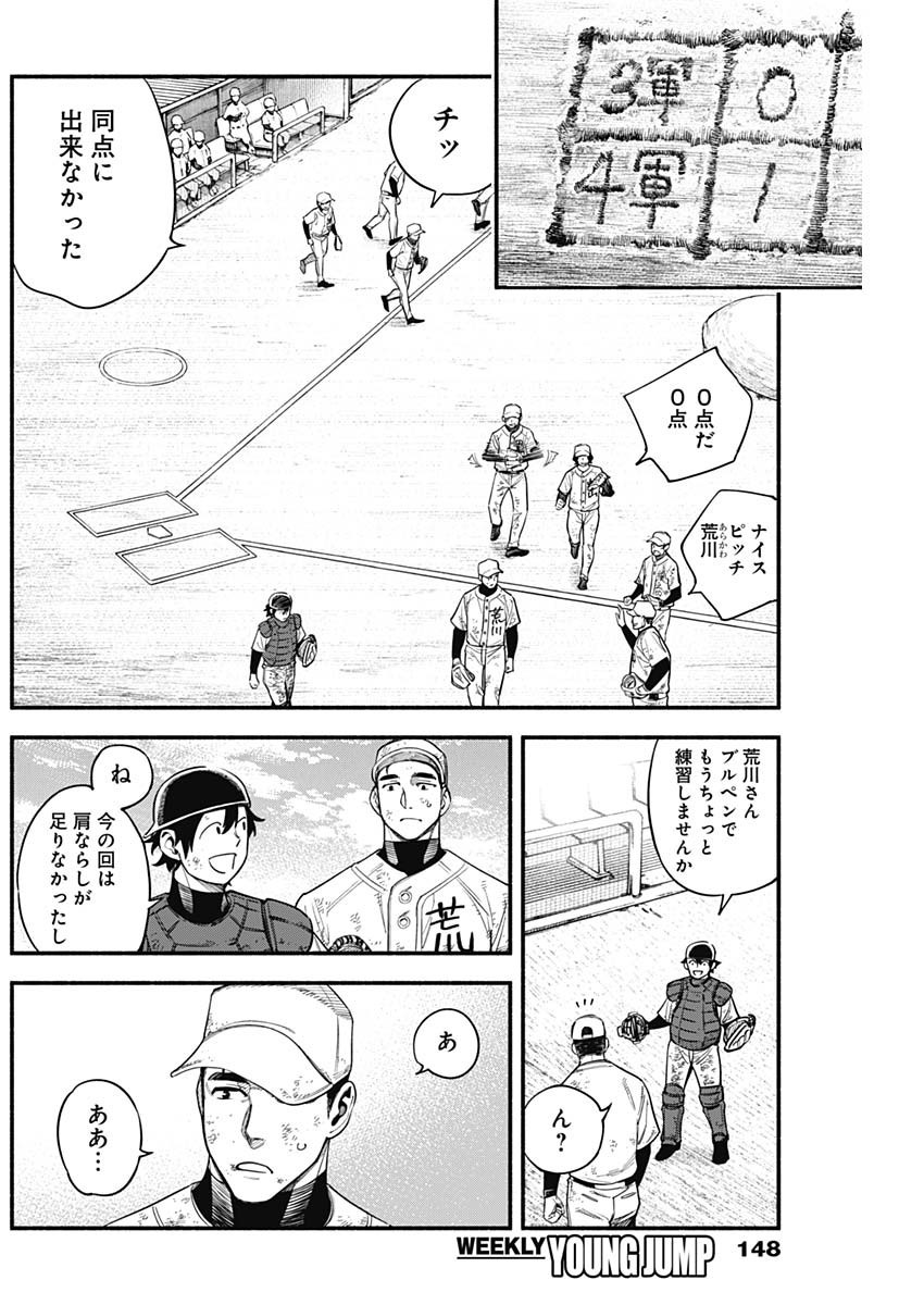 4-gun-kun (Kari) - Chapter 16 - Page 2