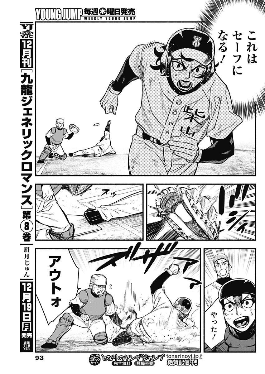 4-gun-kun (Kari) - Chapter 17 - Page 17