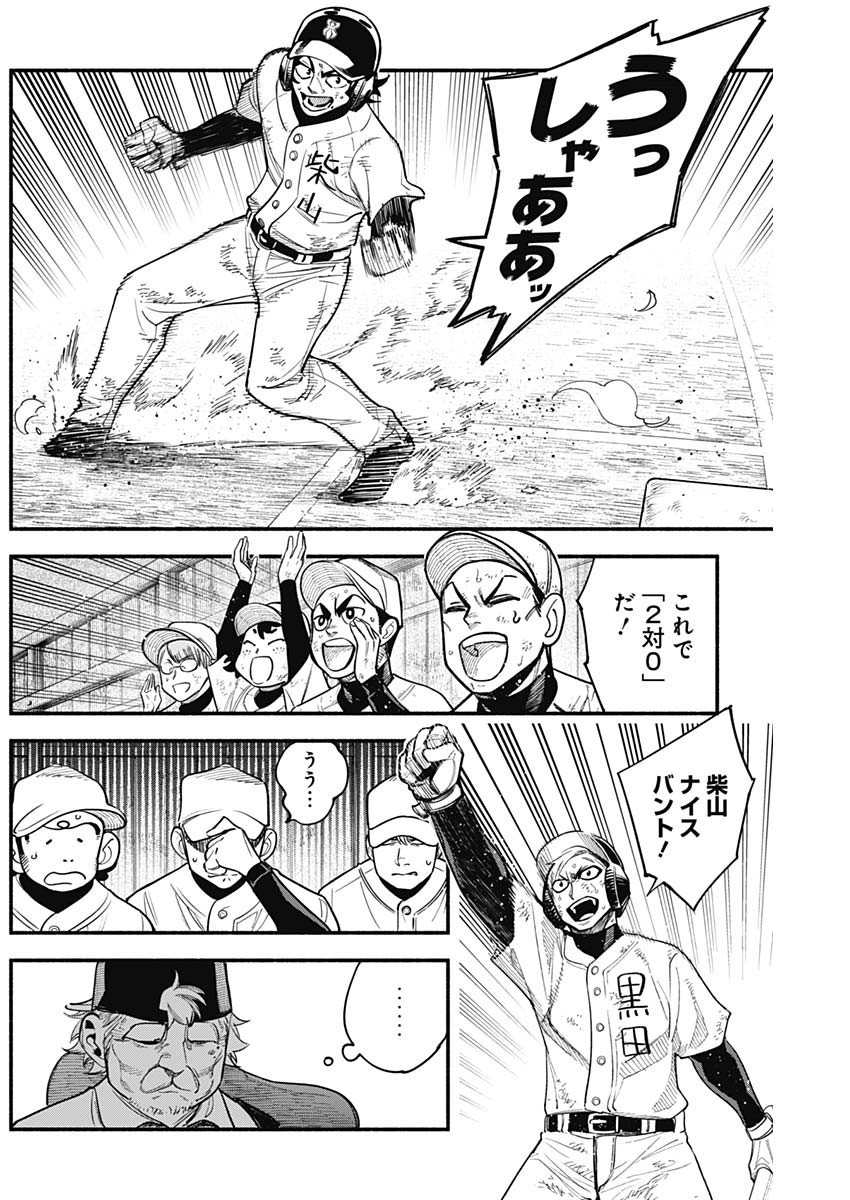 4-gun-kun (Kari) - Chapter 18 - Page 2