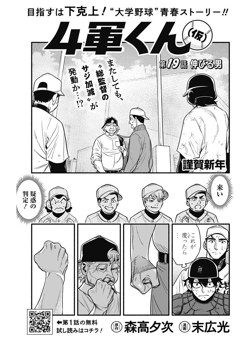 4-gun-kun (Kari) - Chapter 19 - Page 1