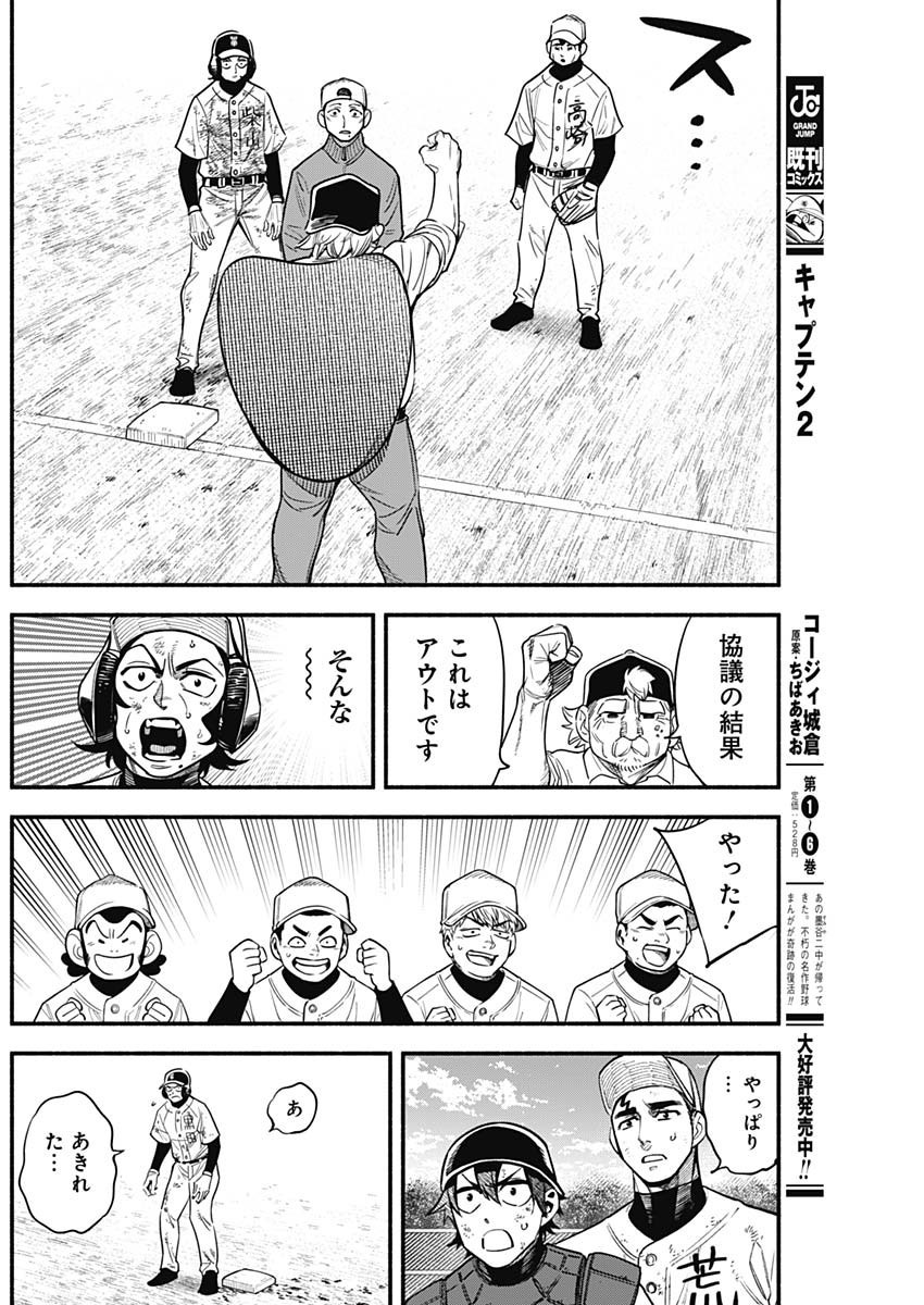4-gun-kun (Kari) - Chapter 19 - Page 2
