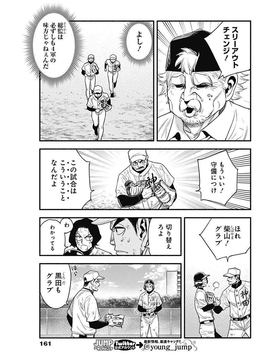 4-gun-kun (Kari) - Chapter 19 - Page 3
