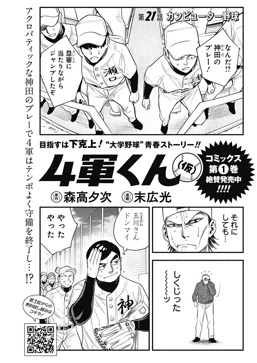 4-gun-kun (Kari) - Chapter 21 - Page 1