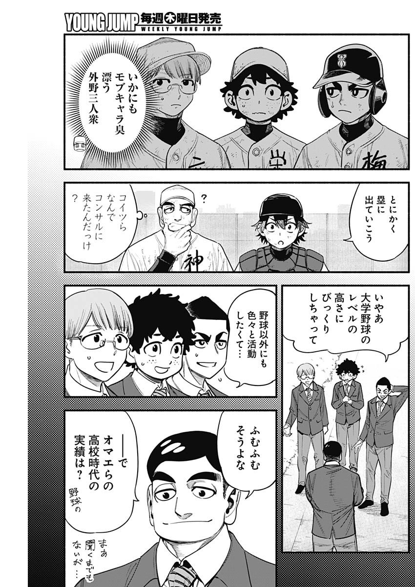 4-gun-kun (Kari) - Chapter 21 - Page 3