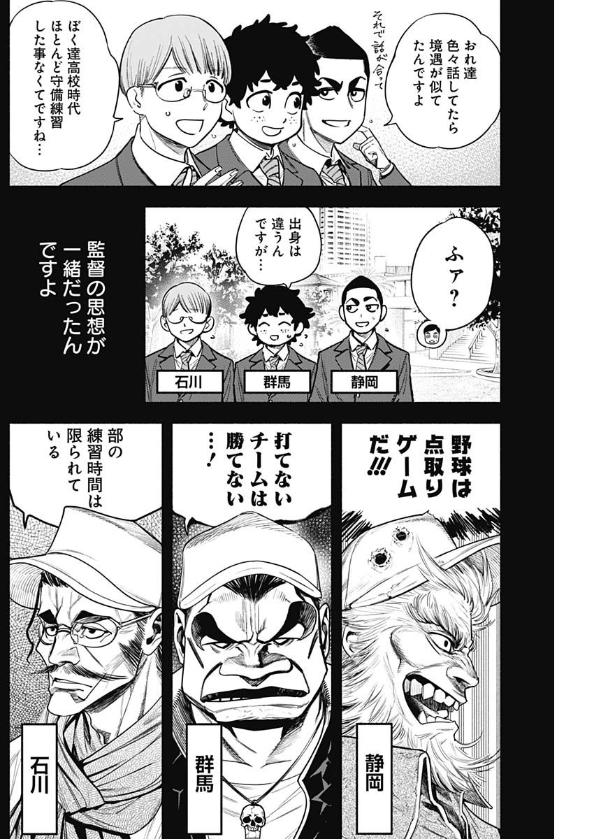 4-gun-kun (Kari) - Chapter 21 - Page 4