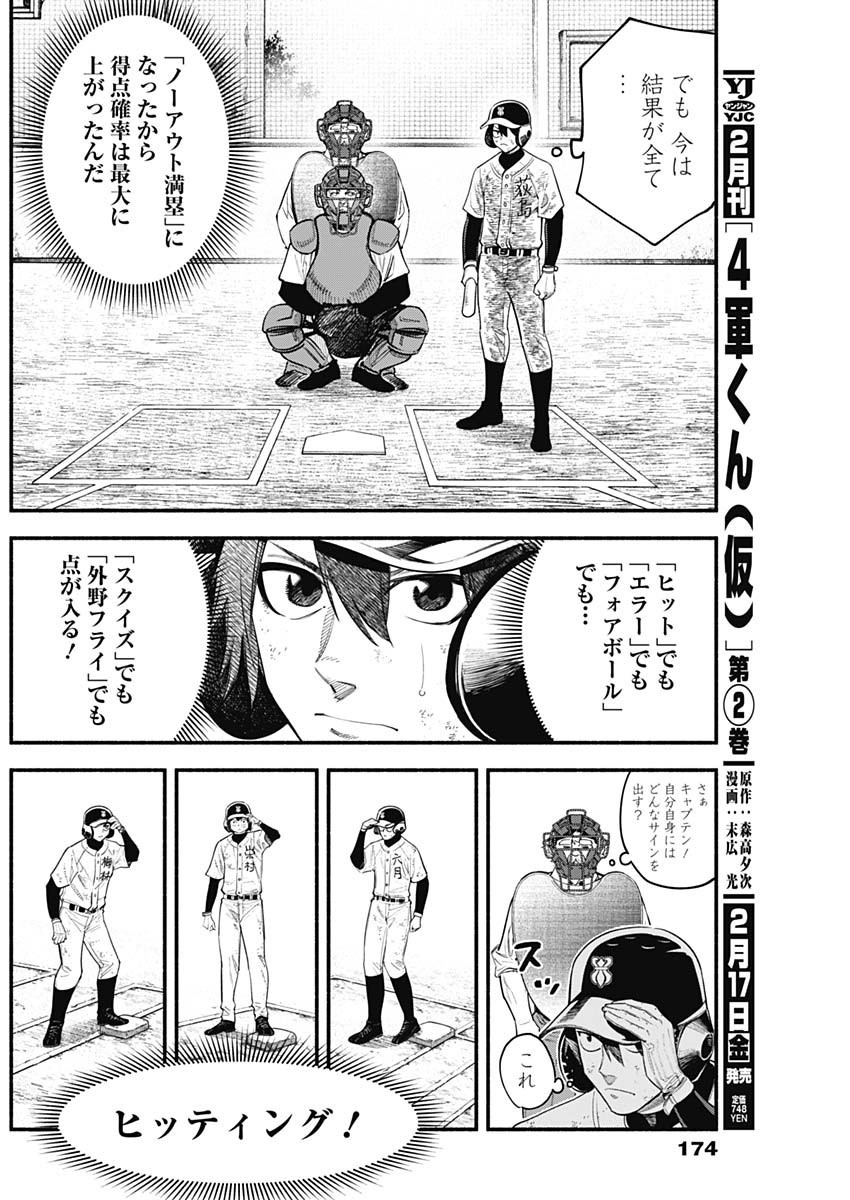 4-gun-kun (Kari) - Chapter 22 - Page 2