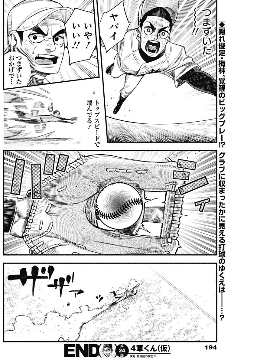 4-gun-kun (Kari) - Chapter 24 - Page 18