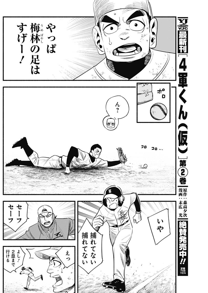 4-gun-kun (Kari) - Chapter 25 - Page 3