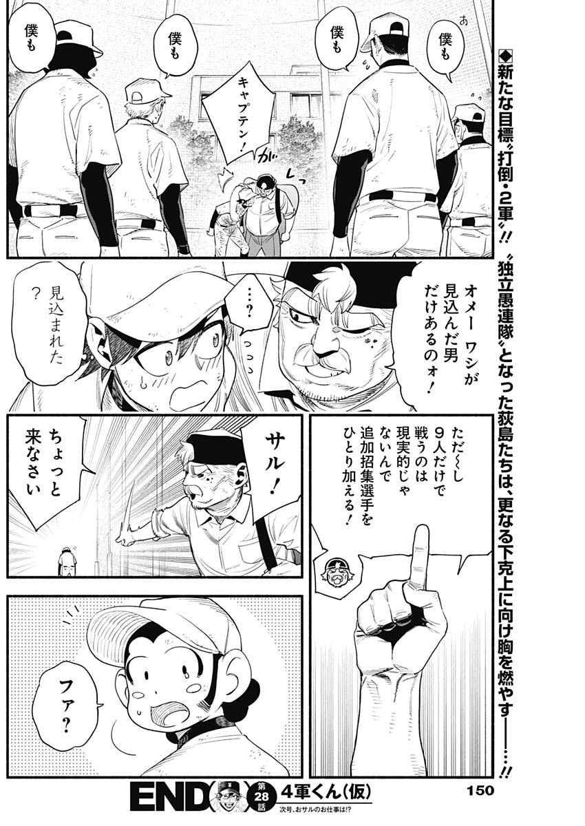 4-gun-kun (Kari) - Chapter 28 - Page 18