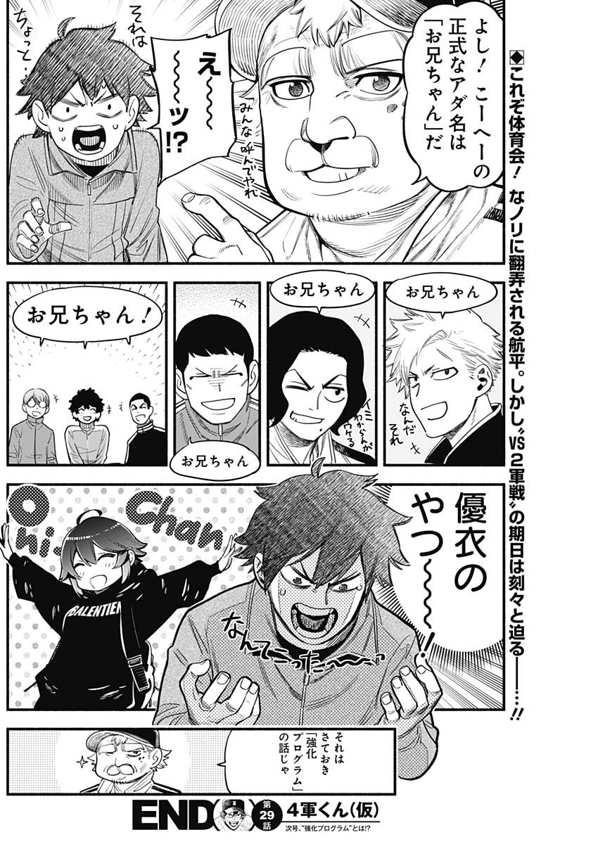4-gun-kun (Kari) - Chapter 29 - Page 19