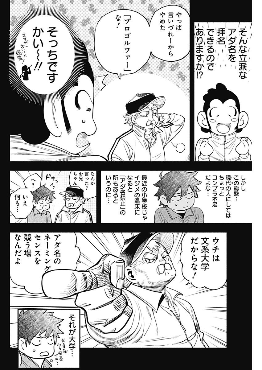 4-gun-kun (Kari) - Chapter 30 - Page 16