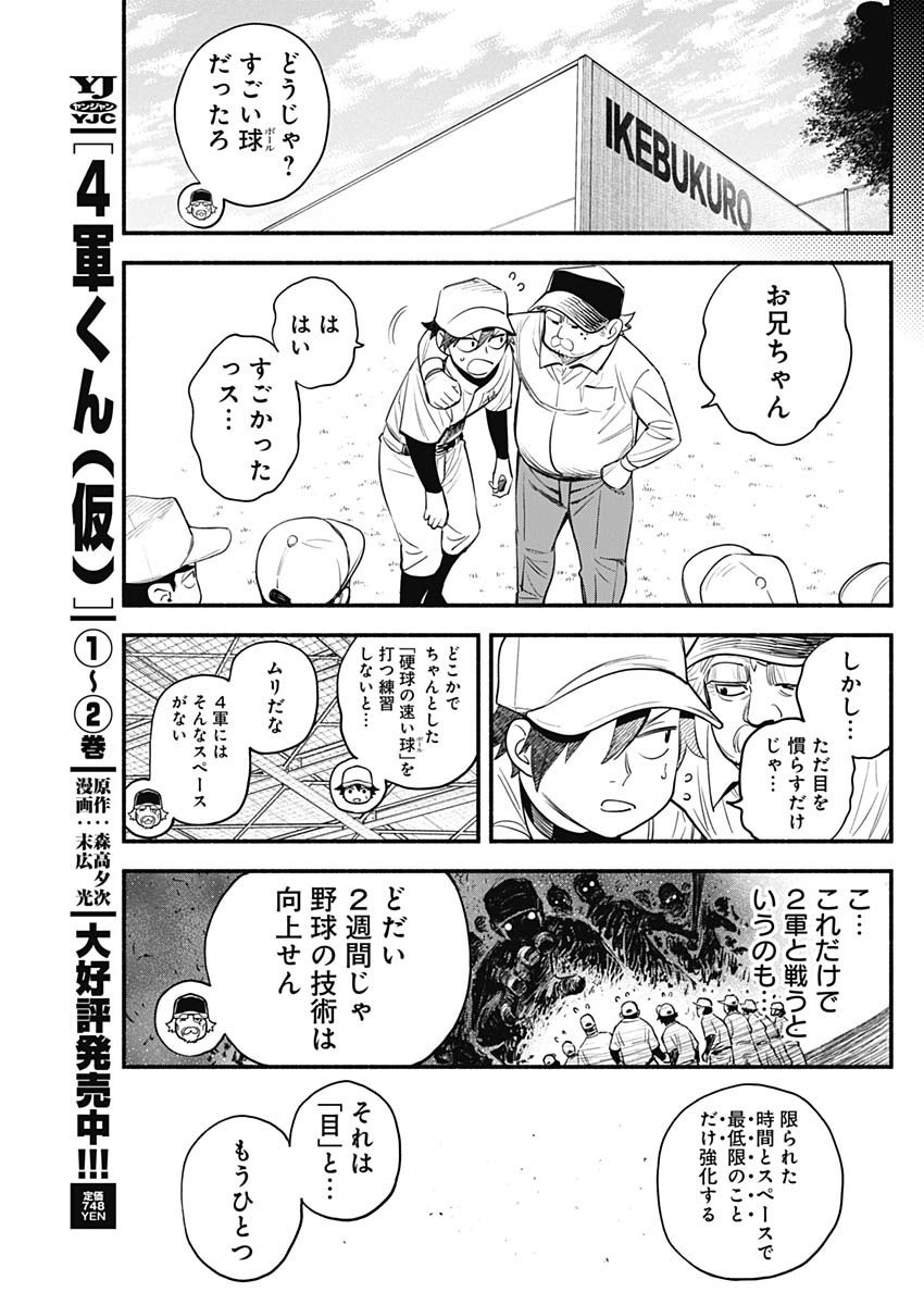4-gun-kun (Kari) - Chapter 30 - Page 17