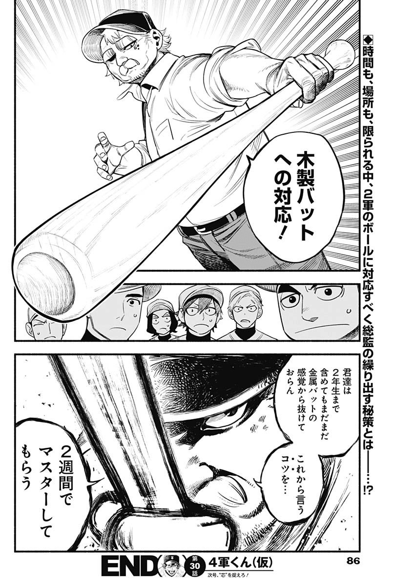 4-gun-kun (Kari) - Chapter 30 - Page 18