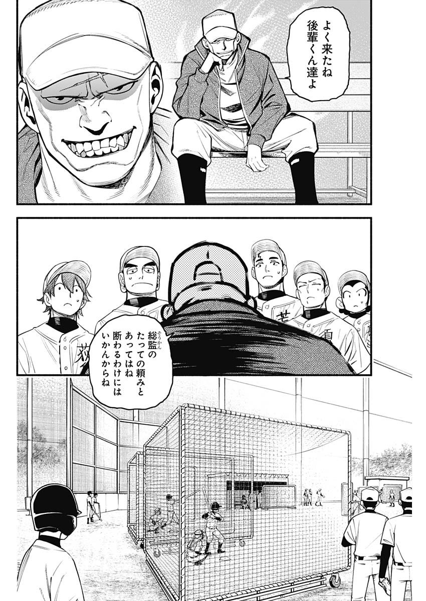 4-gun-kun (Kari) - Chapter 30 - Page 2