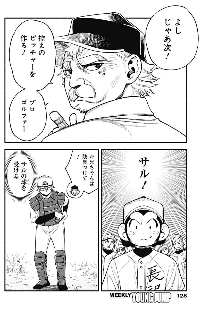 4-gun-kun (Kari) - Chapter 31 - Page 16