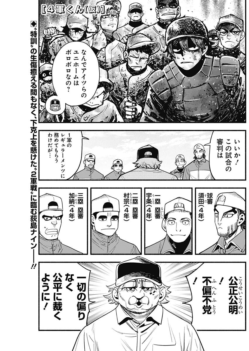 4-gun-kun (Kari) - Chapter 33 - Page 1