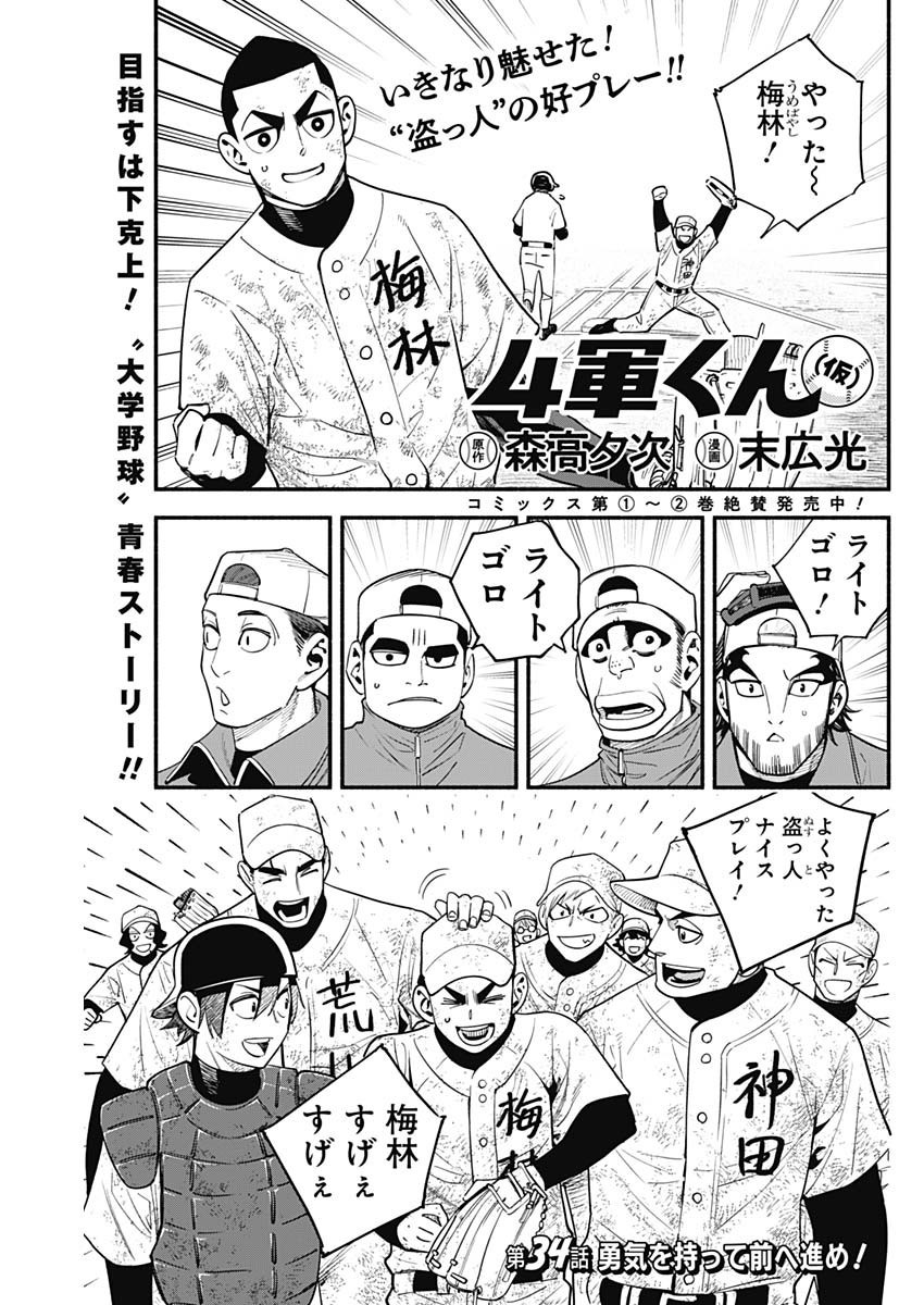 4-gun-kun (Kari) - Chapter 34 - Page 1