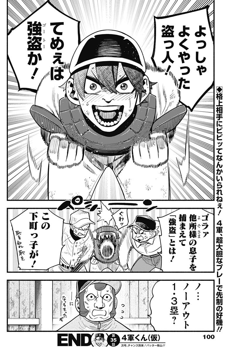 4-gun-kun (Kari) - Chapter 35 - Page 18