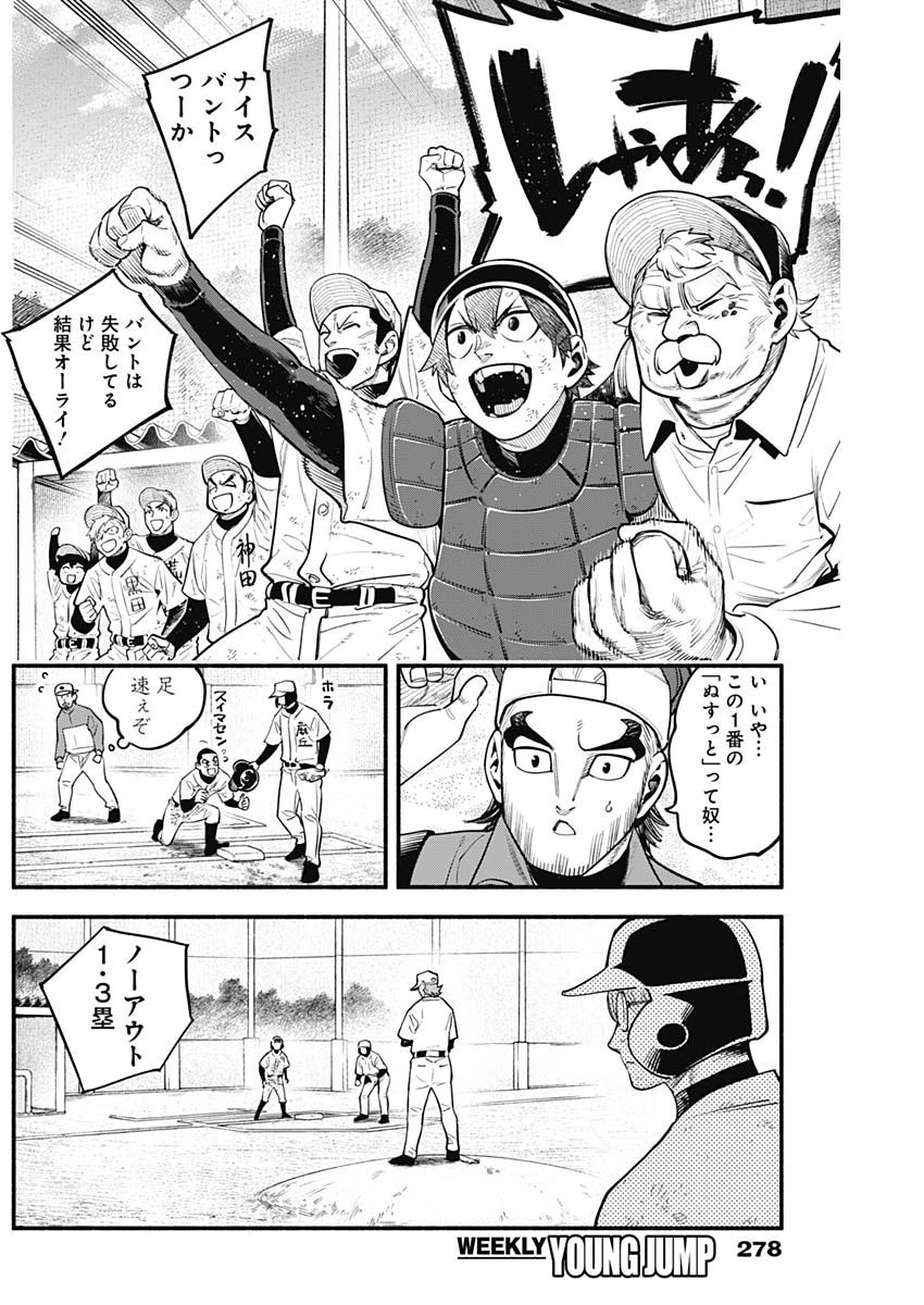 4-gun-kun (Kari) - Chapter 36 - Page 2