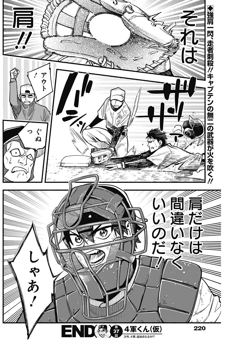 4-gun-kun (Kari) - Chapter 37 - Page 18