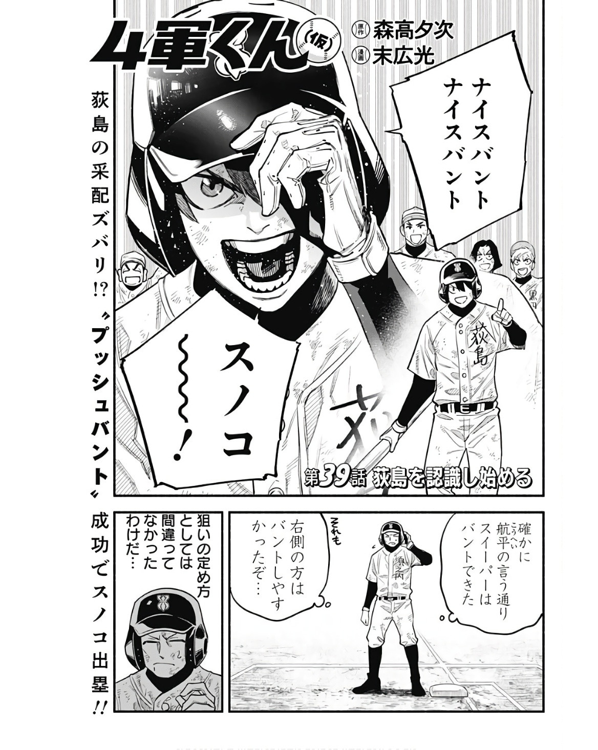4-gun-kun (Kari) - Chapter 39 - Page 1