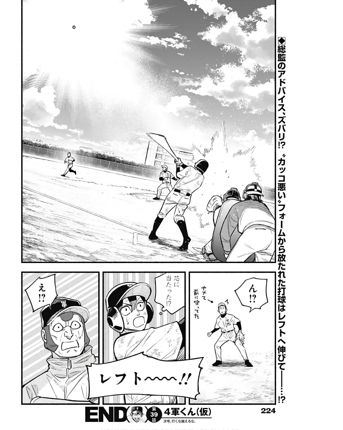 4-gun-kun (Kari) - Chapter 39 - Page 18