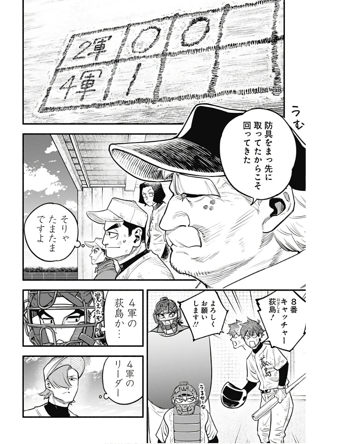 4-gun-kun (Kari) - Chapter 39 - Page 2