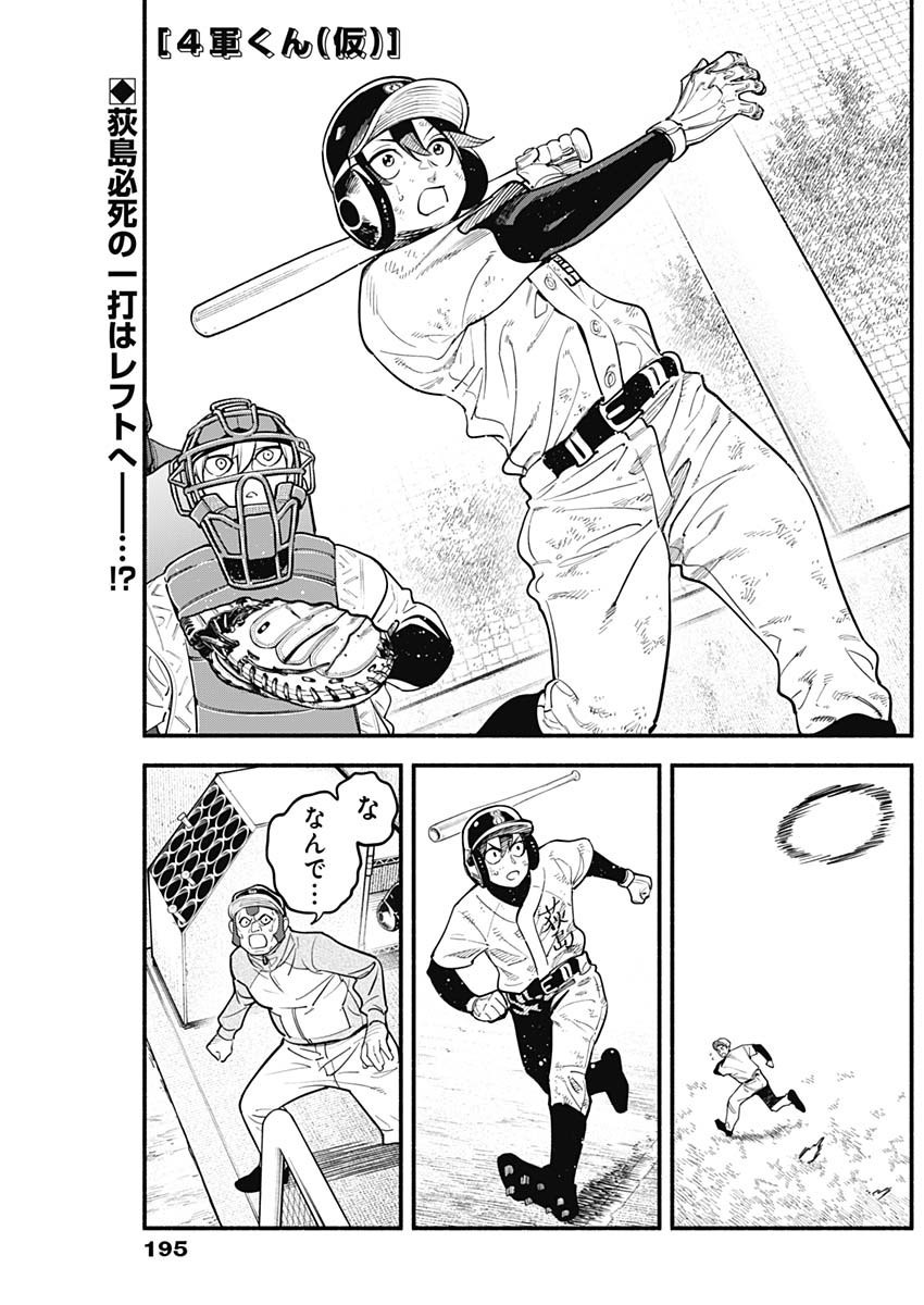 4-gun-kun (Kari) - Chapter 40 - Page 1