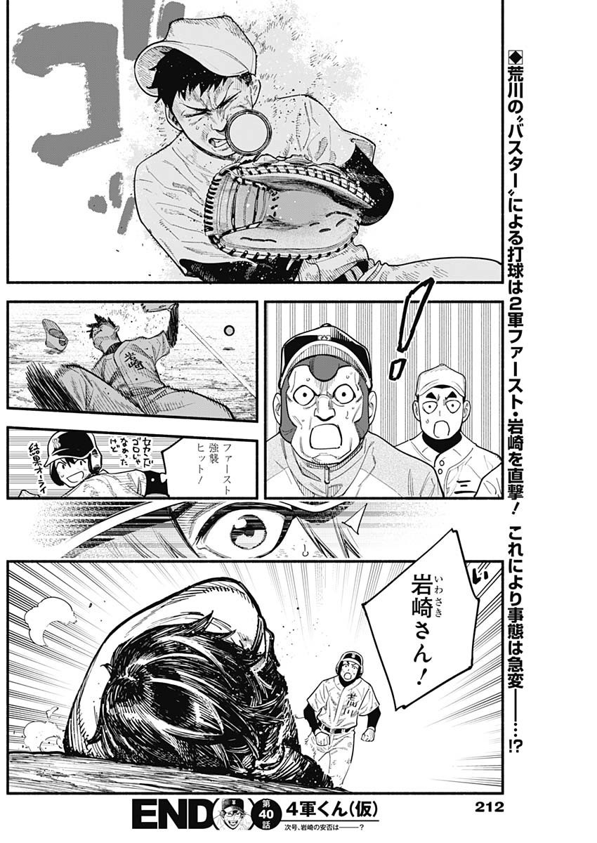4-gun-kun (Kari) - Chapter 40 - Page 18