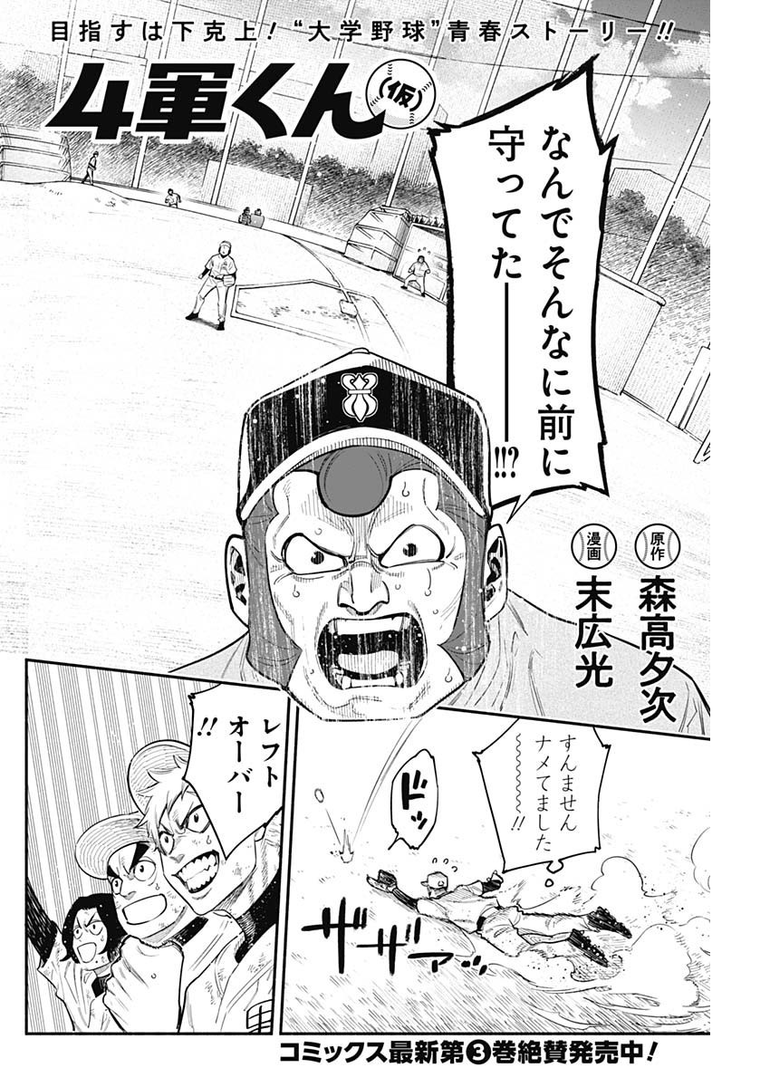 4-gun-kun (Kari) - Chapter 40 - Page 2