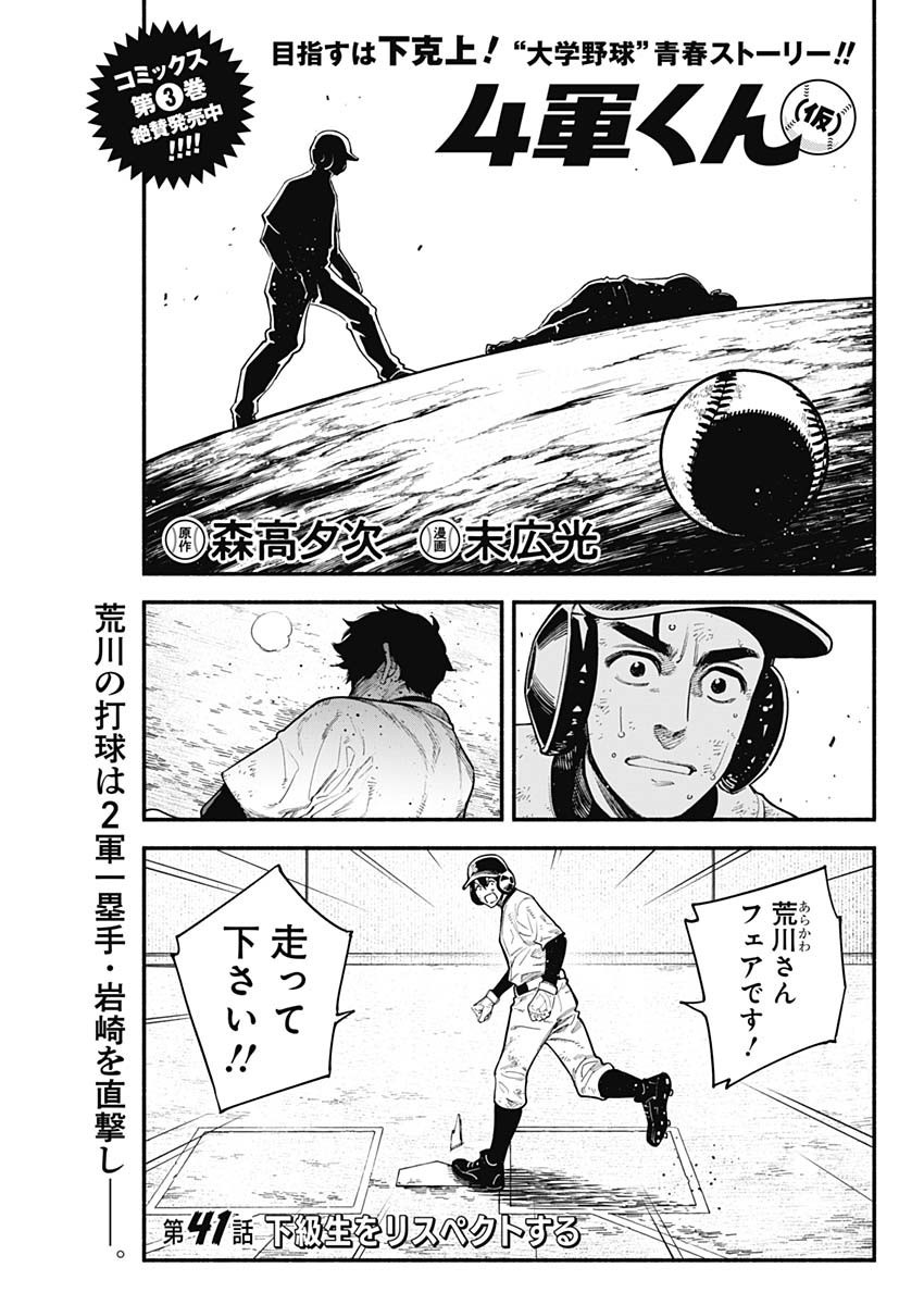 4-gun-kun (Kari) - Chapter 41 - Page 1