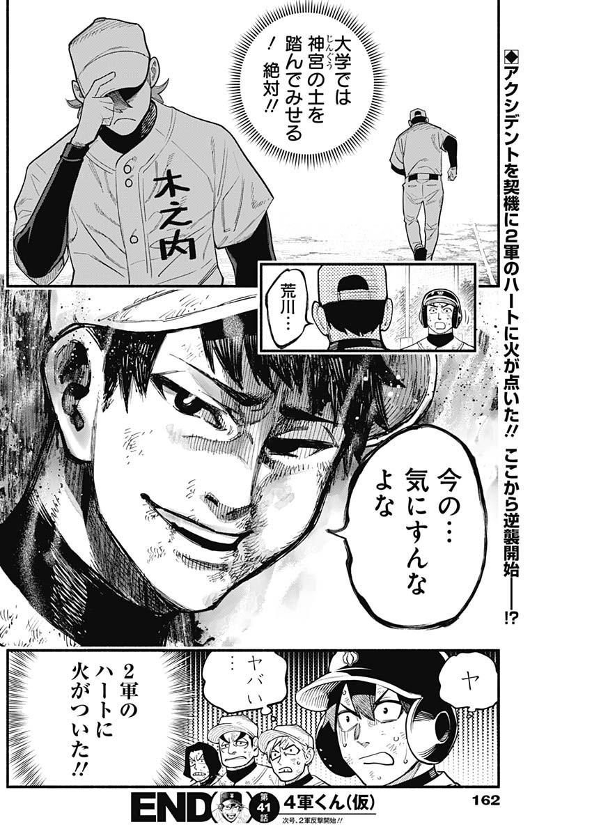 4-gun-kun (Kari) - Chapter 41 - Page 18