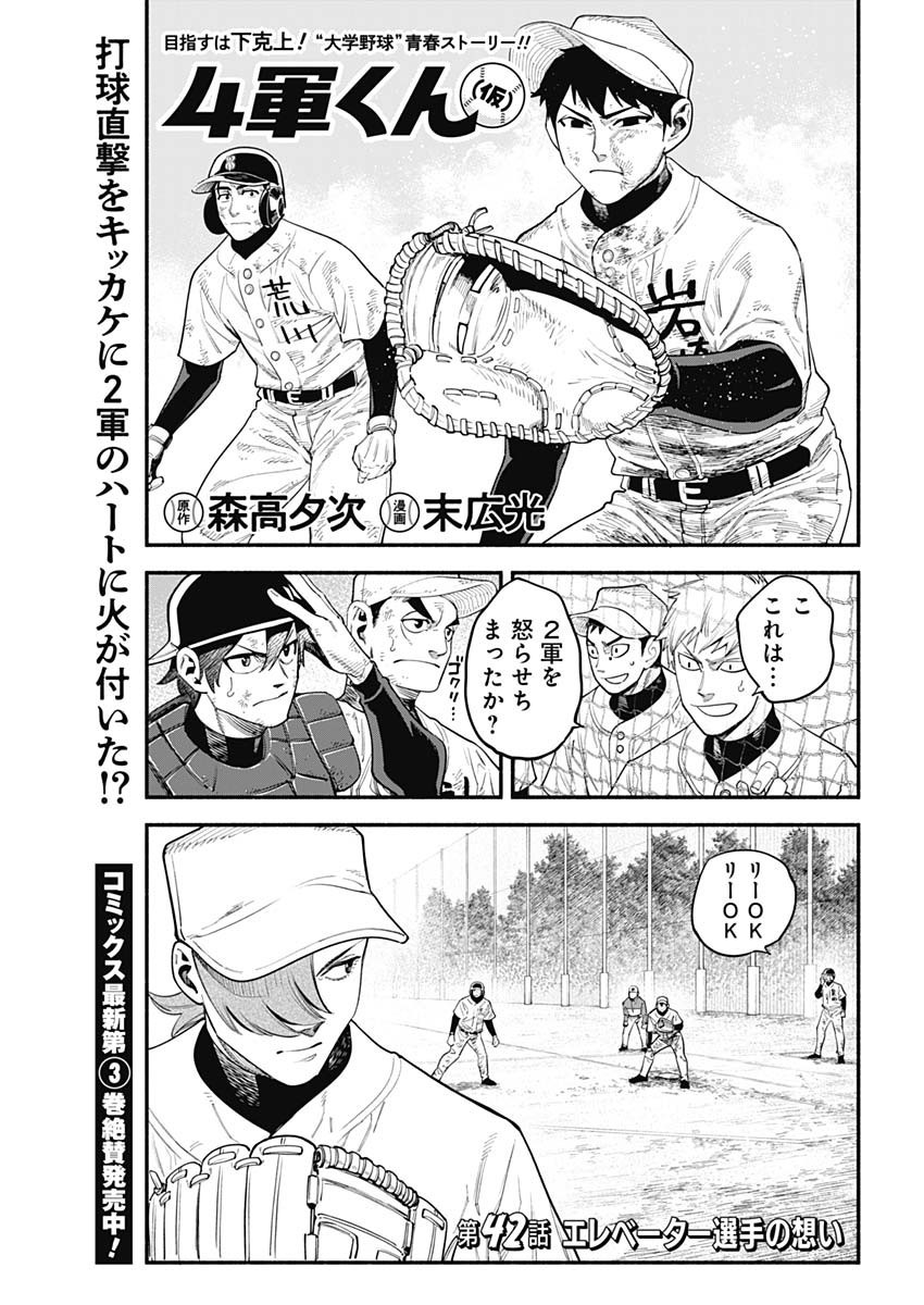 4-gun-kun (Kari) - Chapter 42 - Page 1
