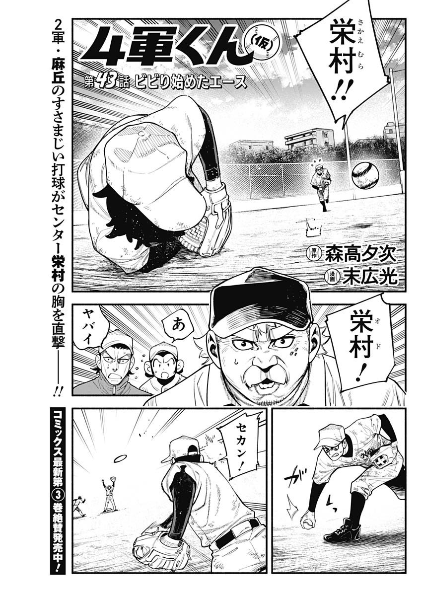 4-gun-kun (Kari) - Chapter 43 - Page 1