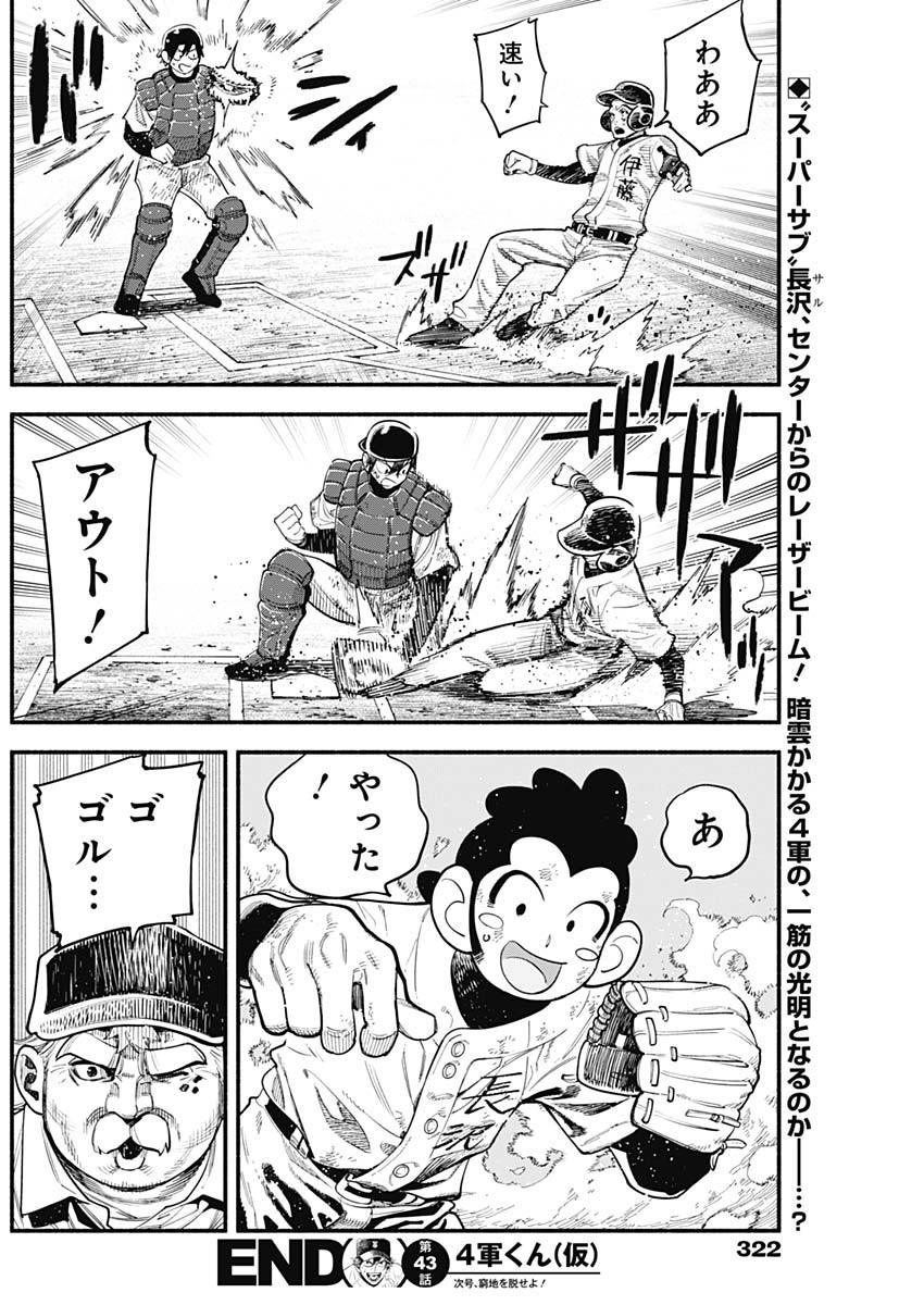 4-gun-kun (Kari) - Chapter 43 - Page 18