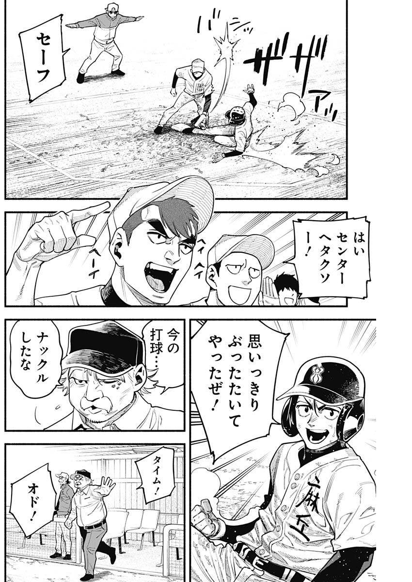 4-gun-kun (Kari) - Chapter 43 - Page 2