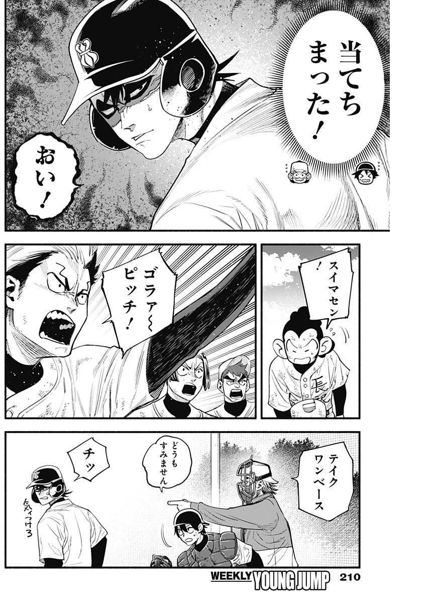 4-gun-kun (Kari) - Chapter 45 - Page 2
