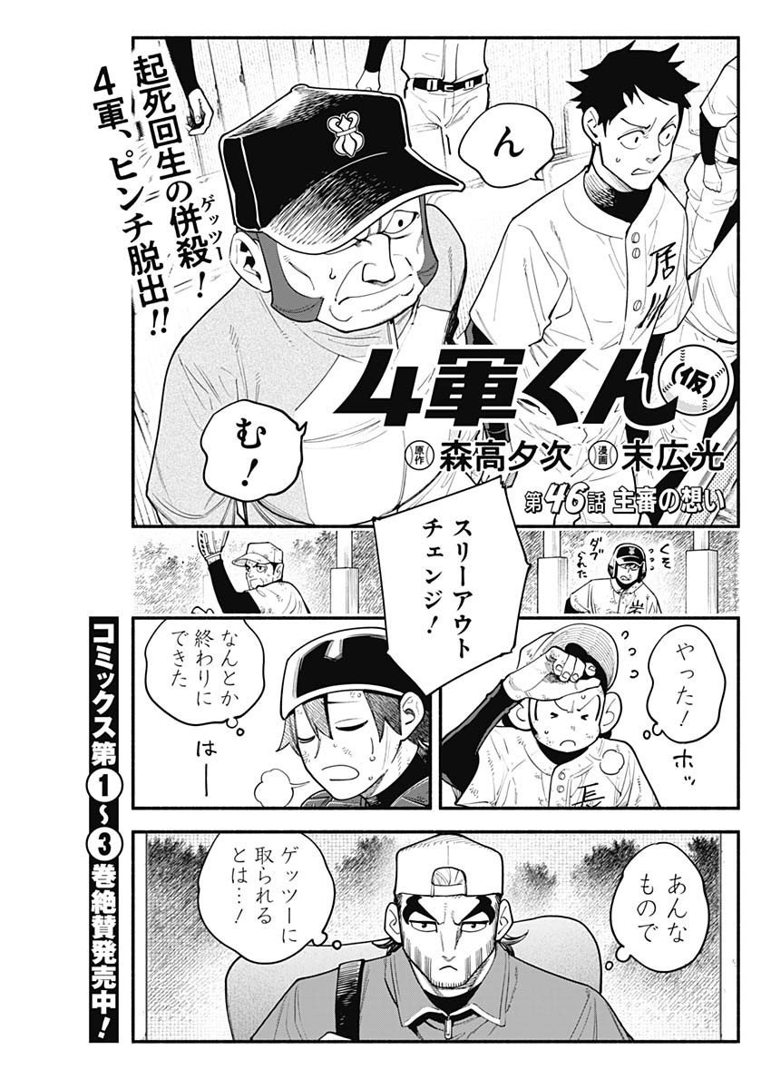 4-gun-kun (Kari) - Chapter 46 - Page 1