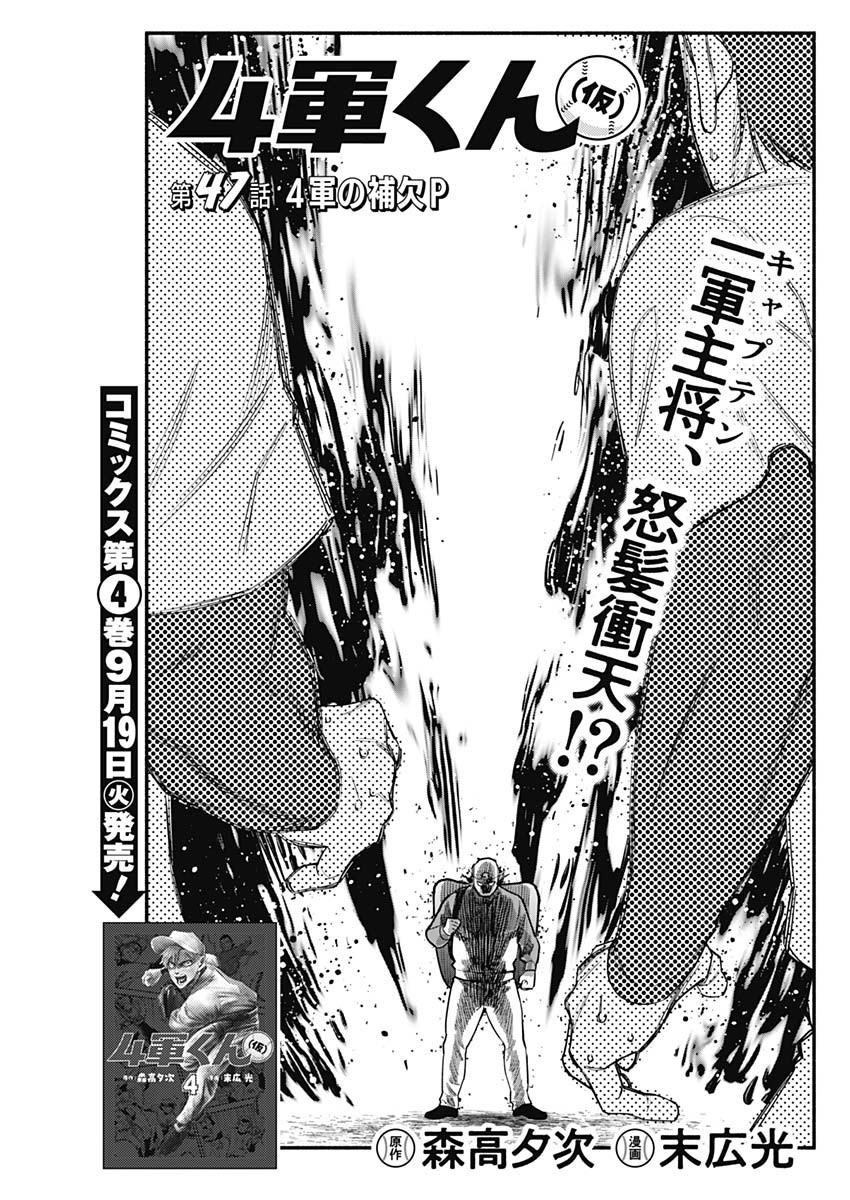 4-gun-kun (Kari) - Chapter 47 - Page 1
